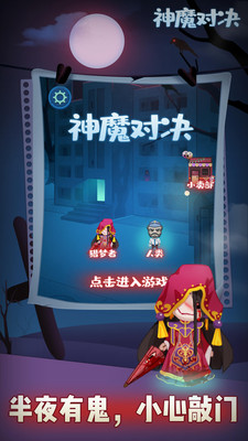 神魔对决下载
