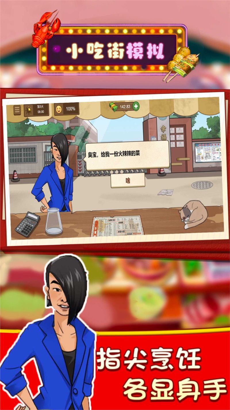 安卓小吃街模拟app
