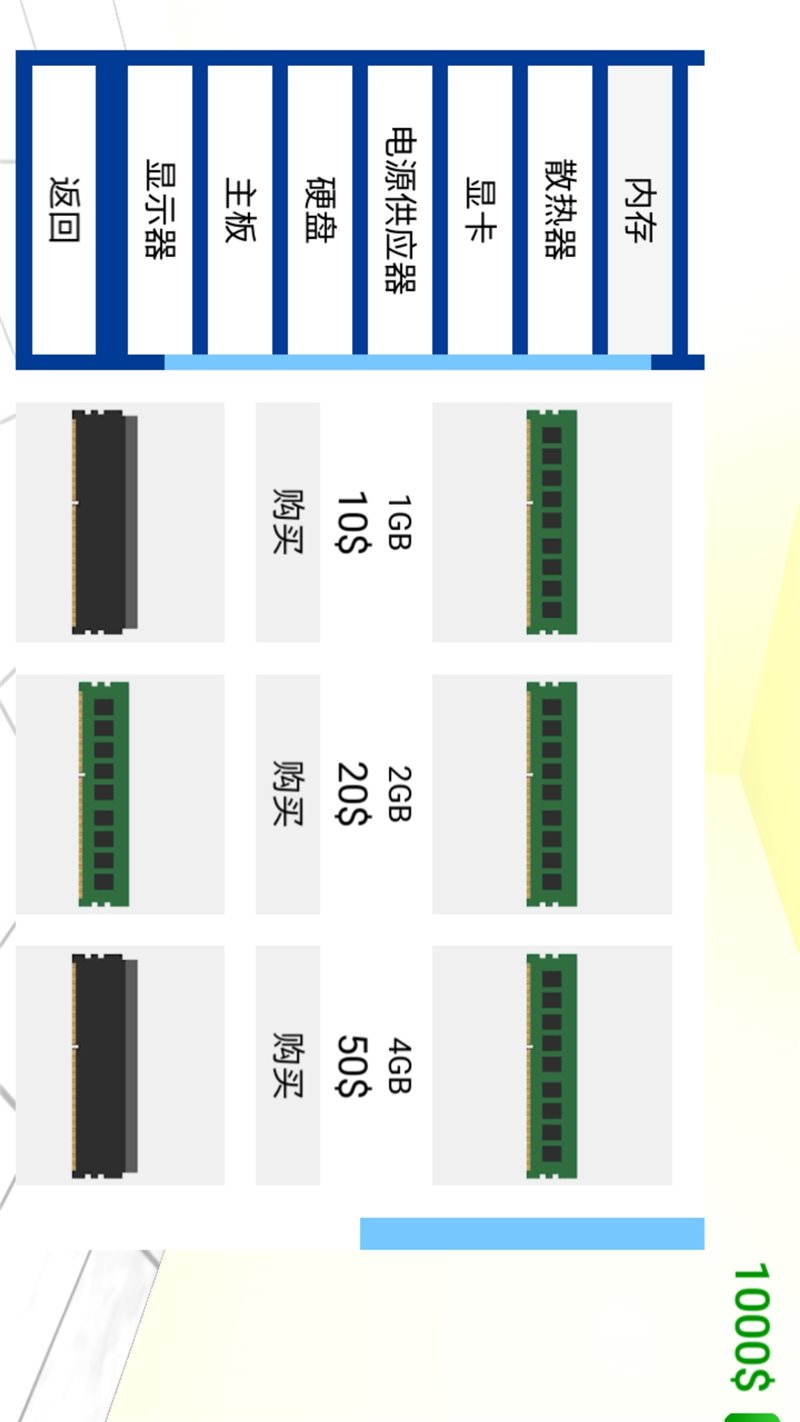 电脑装机模拟器