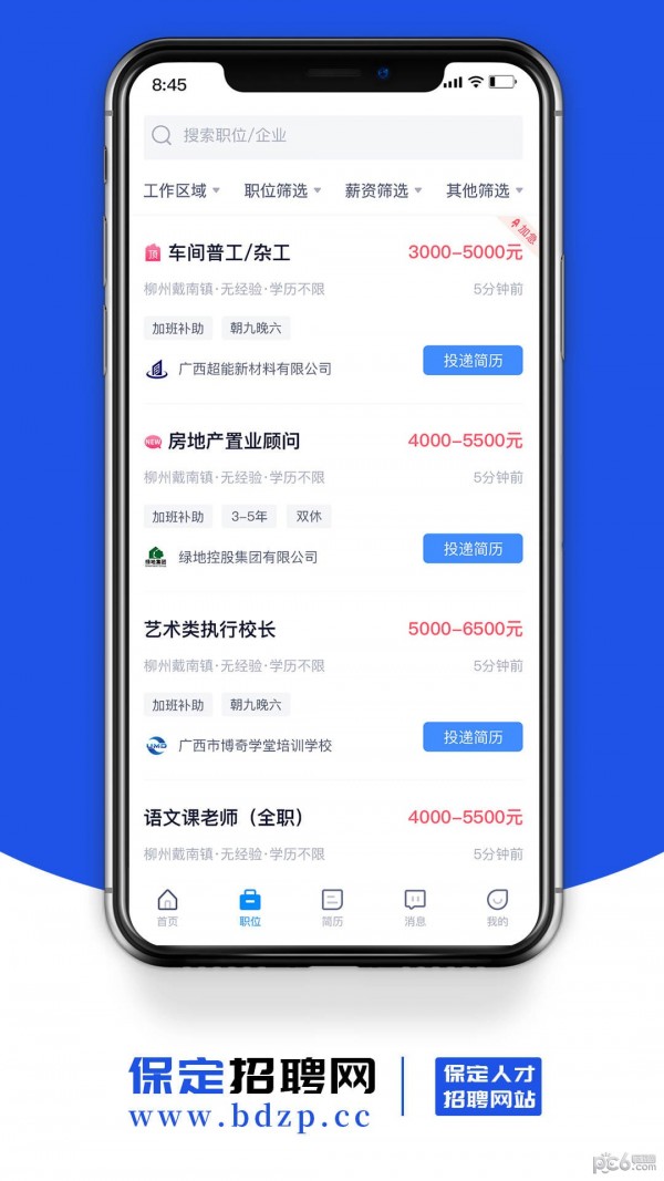 安卓保定招聘网app