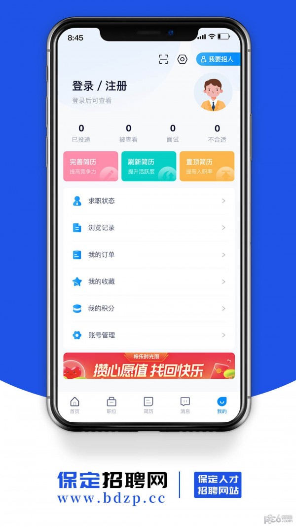 安卓保定招聘网软件下载
