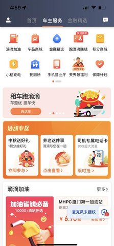 安卓新版滴滴司机端软件下载