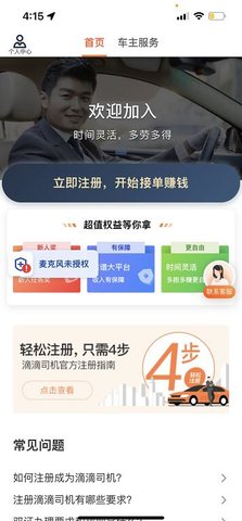 新版滴滴司机端