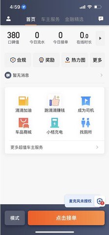 安卓新版滴滴司机端app