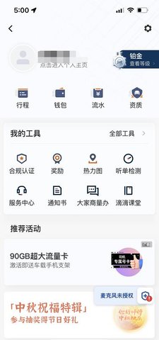 新版滴滴司机端下载