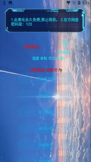 安卓凉鹤美化包软件下载