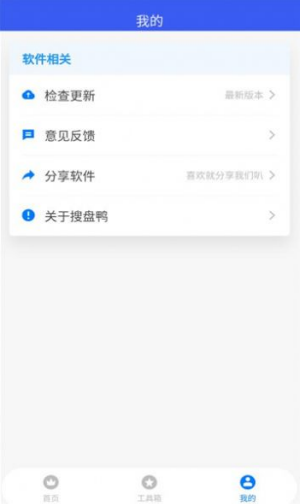 搜盘鸭网盘搜索app下载