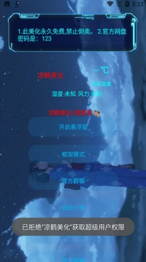 凉鹤美化包app下载