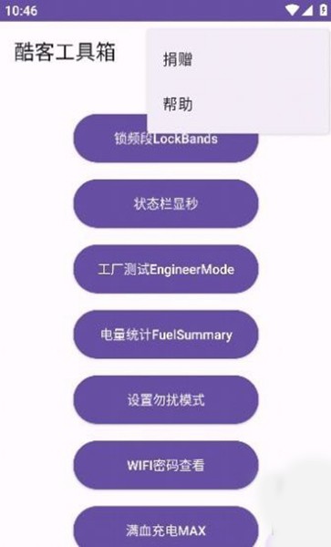 安卓酷客工具箱软件下载