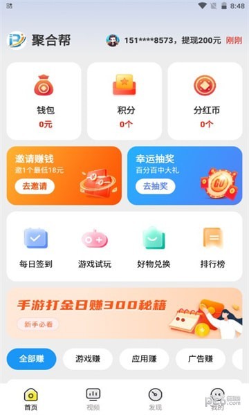 安卓聚合帮app