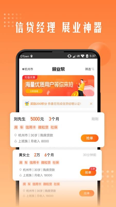 安卓展业帮软件下载