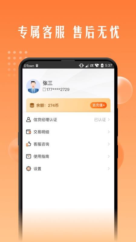 安卓展业帮app