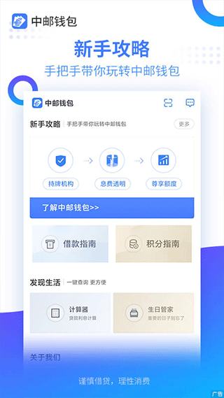 安卓中邮消费金融app(中邮钱包)app
