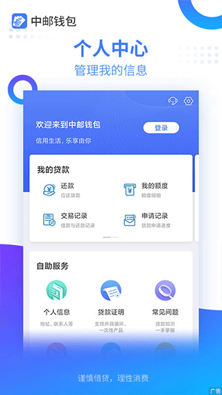 中邮消费金融app(中邮钱包)下载