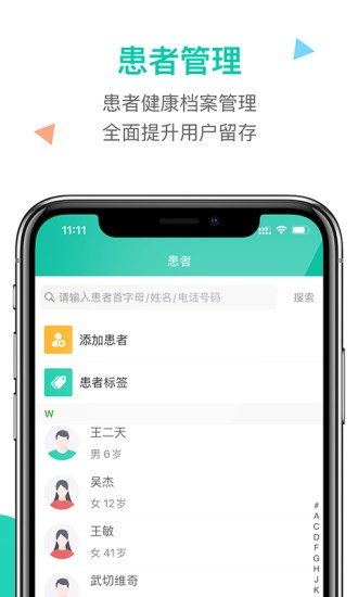 诊所在线软件