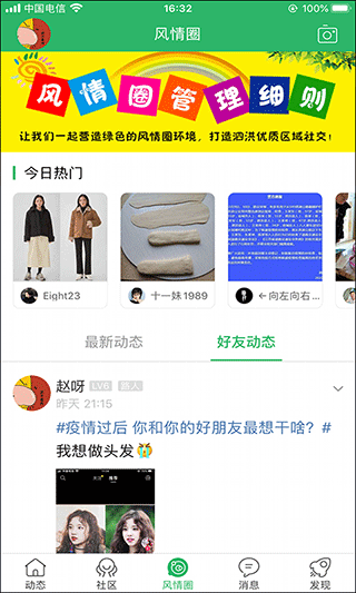 安卓泗洪风情网app软件下载