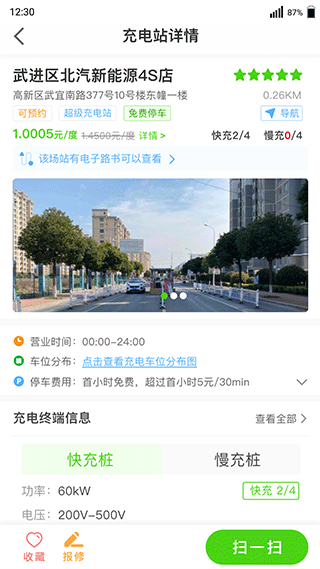 安卓开迈斯充电app软件下载