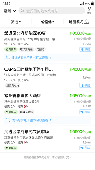 安卓开迈斯充电appapp