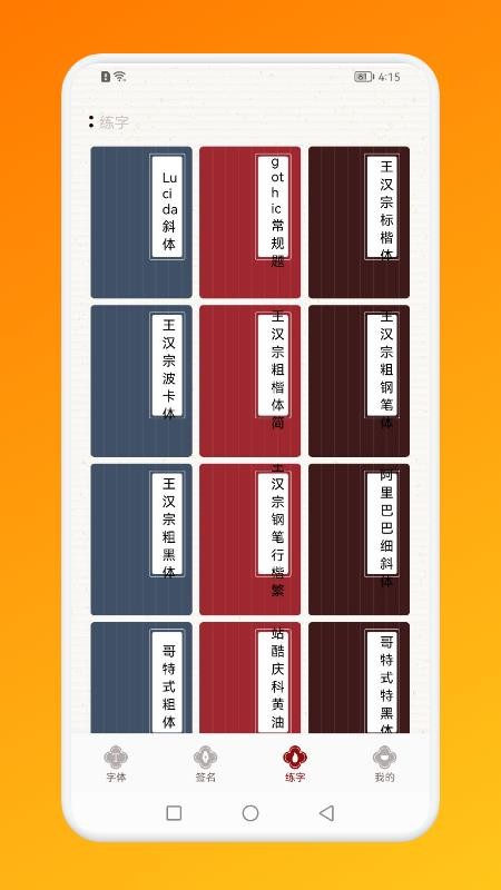安卓汉字攻防演练软件下载