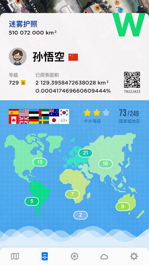 安卓世界迷雾app(fog of world)app
