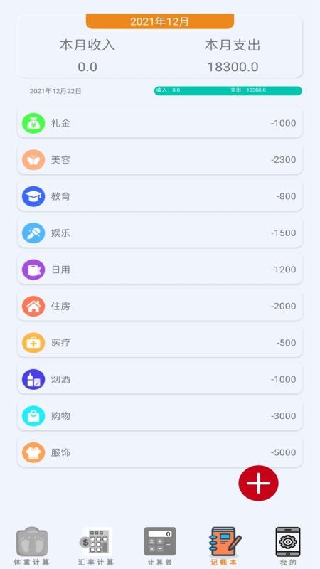 安卓万能计算器助手软件下载