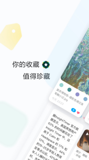 安卓印象收藏家软件下载