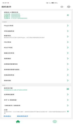 安卓搞机助手r软件下载