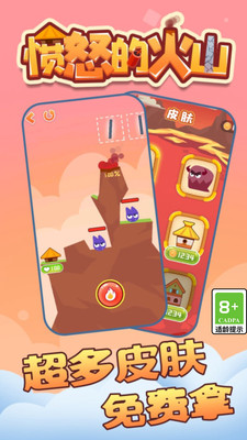 安卓愤怒的火山app