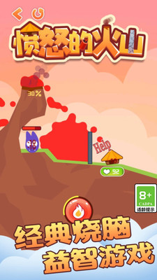 愤怒的火山app下载