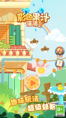 彩色果汁灌满app下载