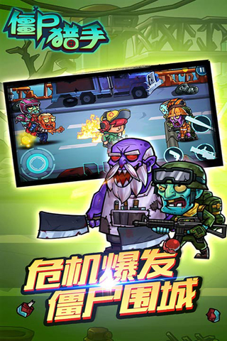 僵尸猎手游戏