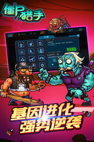 僵尸猎手游戏下载