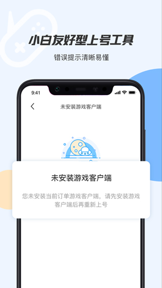 安卓手游租号上号器app软件下载