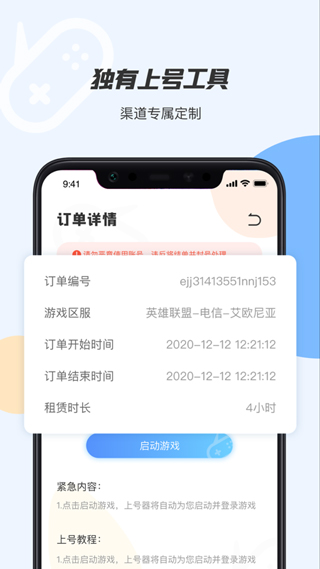 安卓手游租号上号器appapp