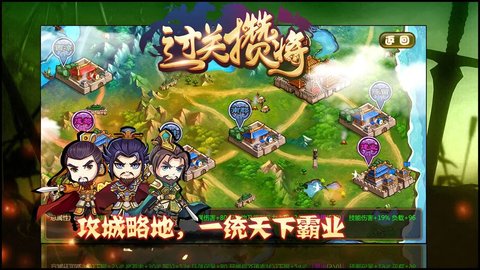 过关攒将下载
