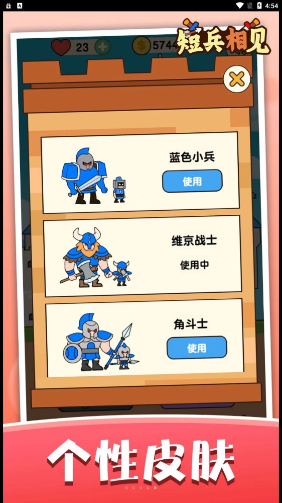 短兵相见游戏app下载