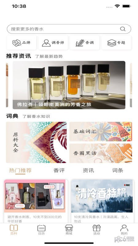 安卓气味至上app