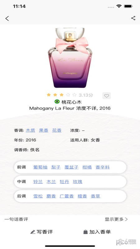 气味至上app下载