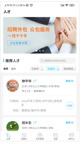 安卓千千寻招聘v2.0.0app