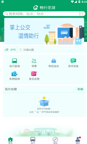 安卓畅行芜湖app