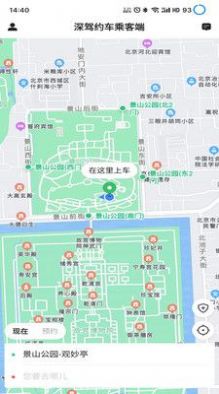 深驾约车乘客端app下载