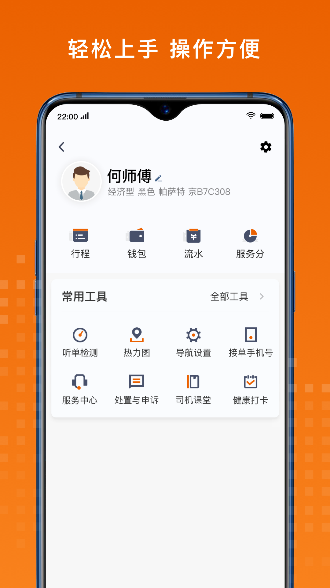 安卓黄金出行司机端appapp