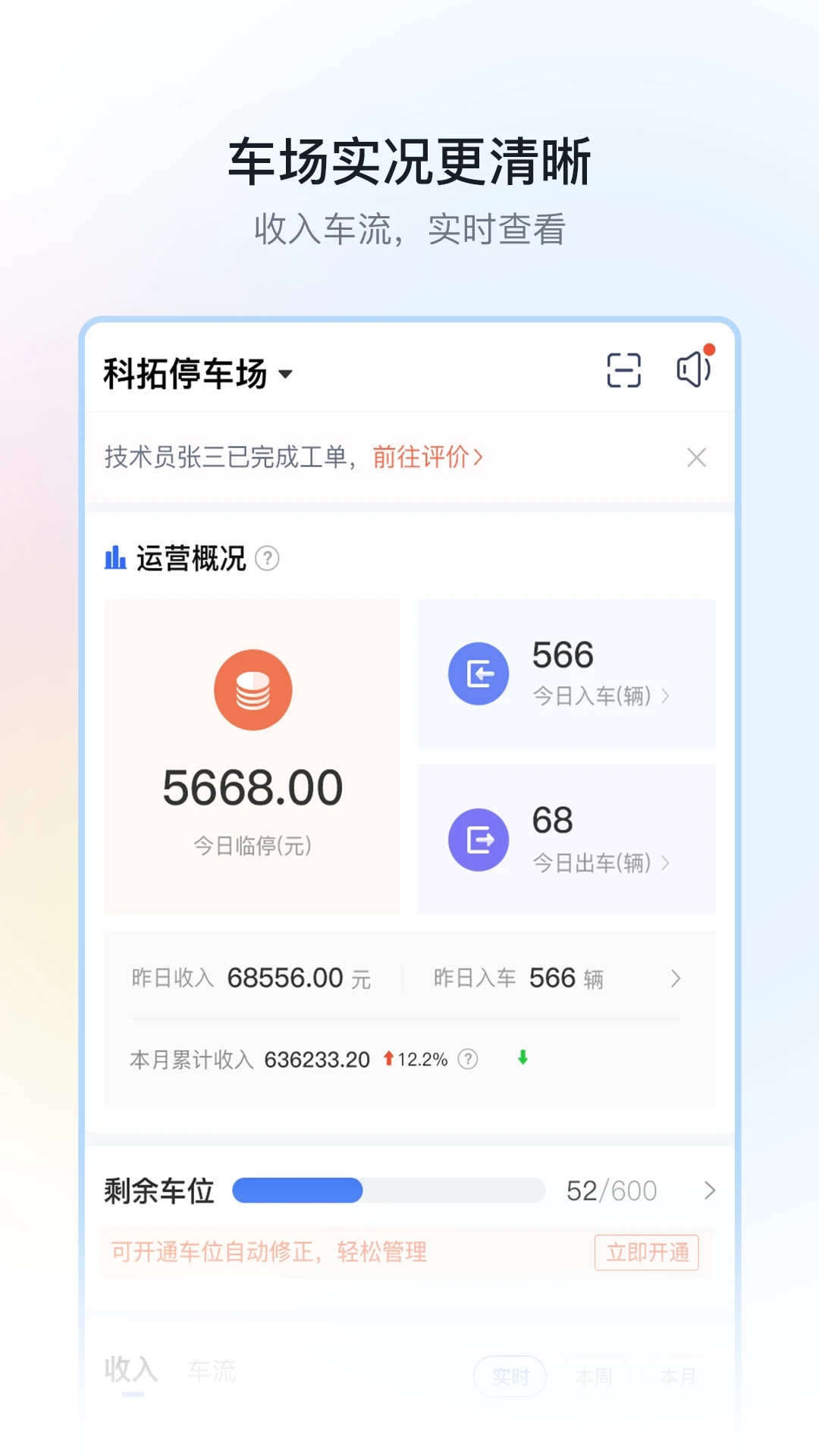 安卓停车场云助手app