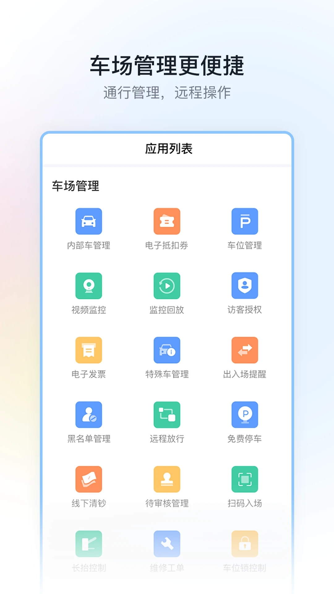 安卓停车场云助手软件下载