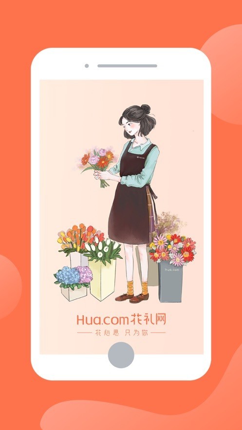 安卓花礼加盟店软件下载