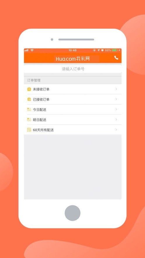 花礼加盟店app下载
