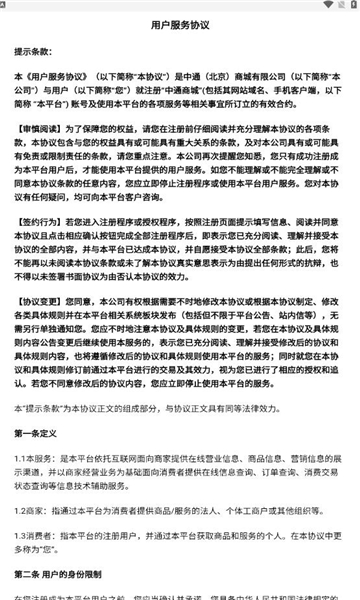 中通商城app下载