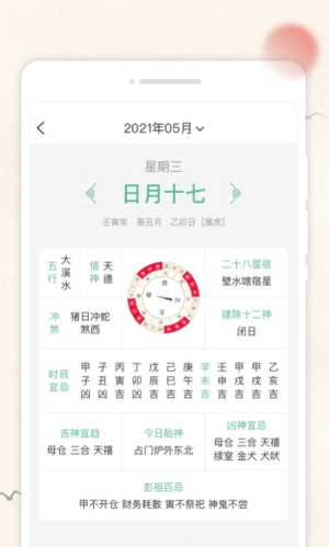 轻和日历app下载