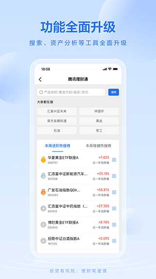 安卓腾讯理财通appapp