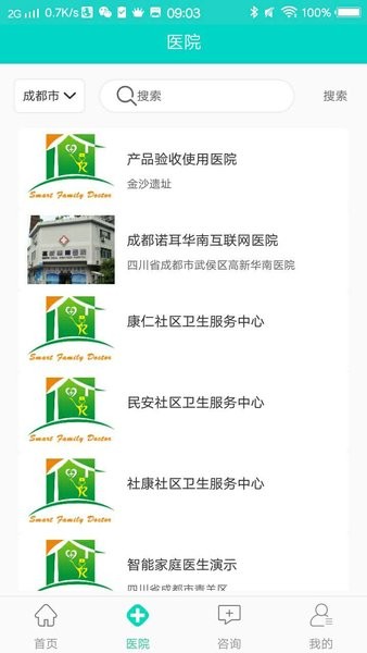 安卓智能家庭医生综合信息管理平台软件下载